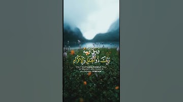 (کل من علیها فان...) بصوت یریح القلب القارئ سلمان العتیبی سورة الرحمن