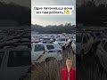 Влада каже немає машин‼️🤬Підпишись для підтримки ❤️