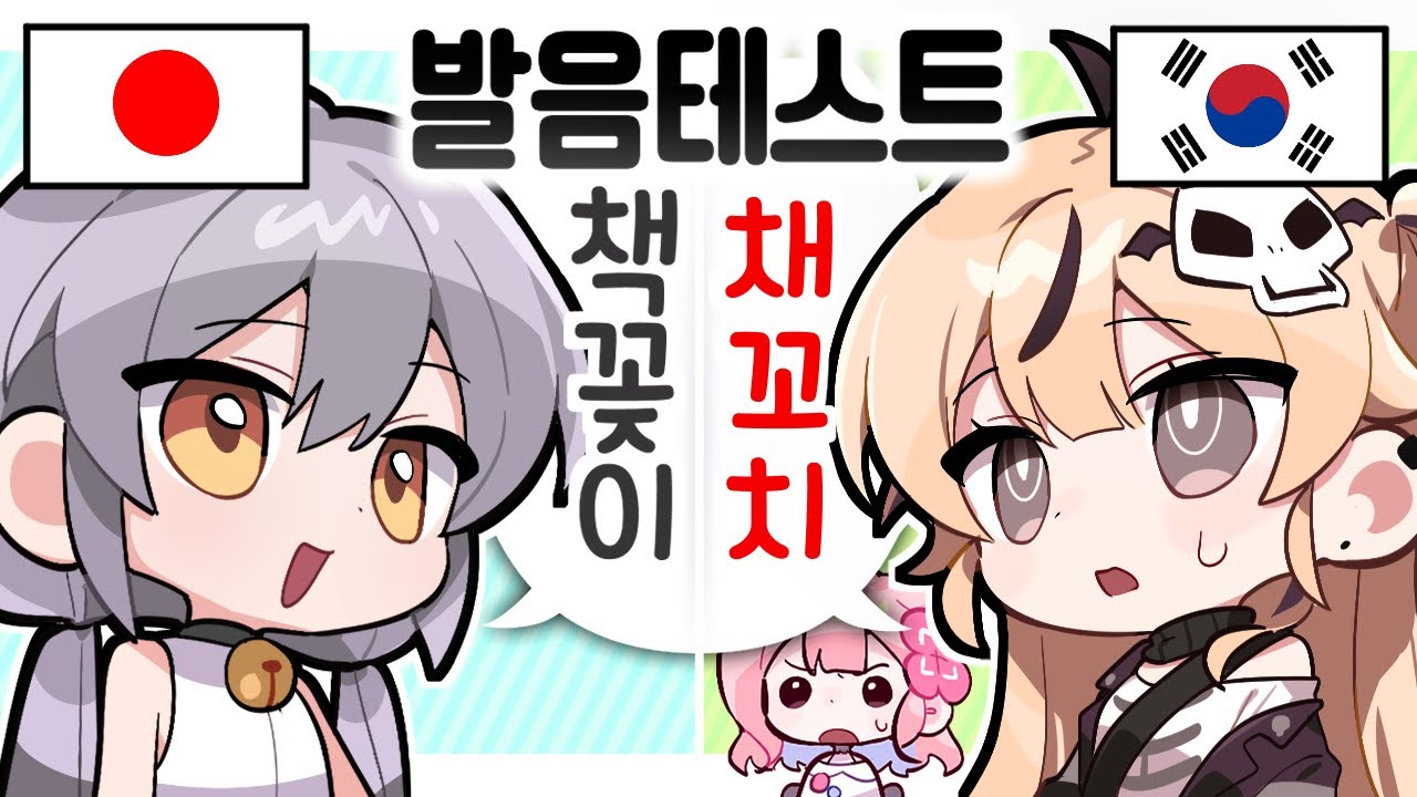 한일전 발음테스트🔥 일본어 못하는 일본인 VS 한국어 못하는 한국인