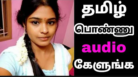Tamil girl leaked audio | Tamil kamakathaikal | Money earning tips Tamil | online money earning tips