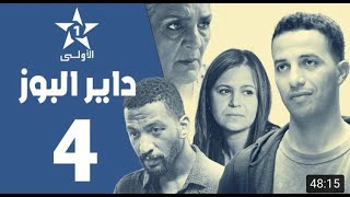 Dayer El Buzz  Ep 4  داير البوز الحلقة