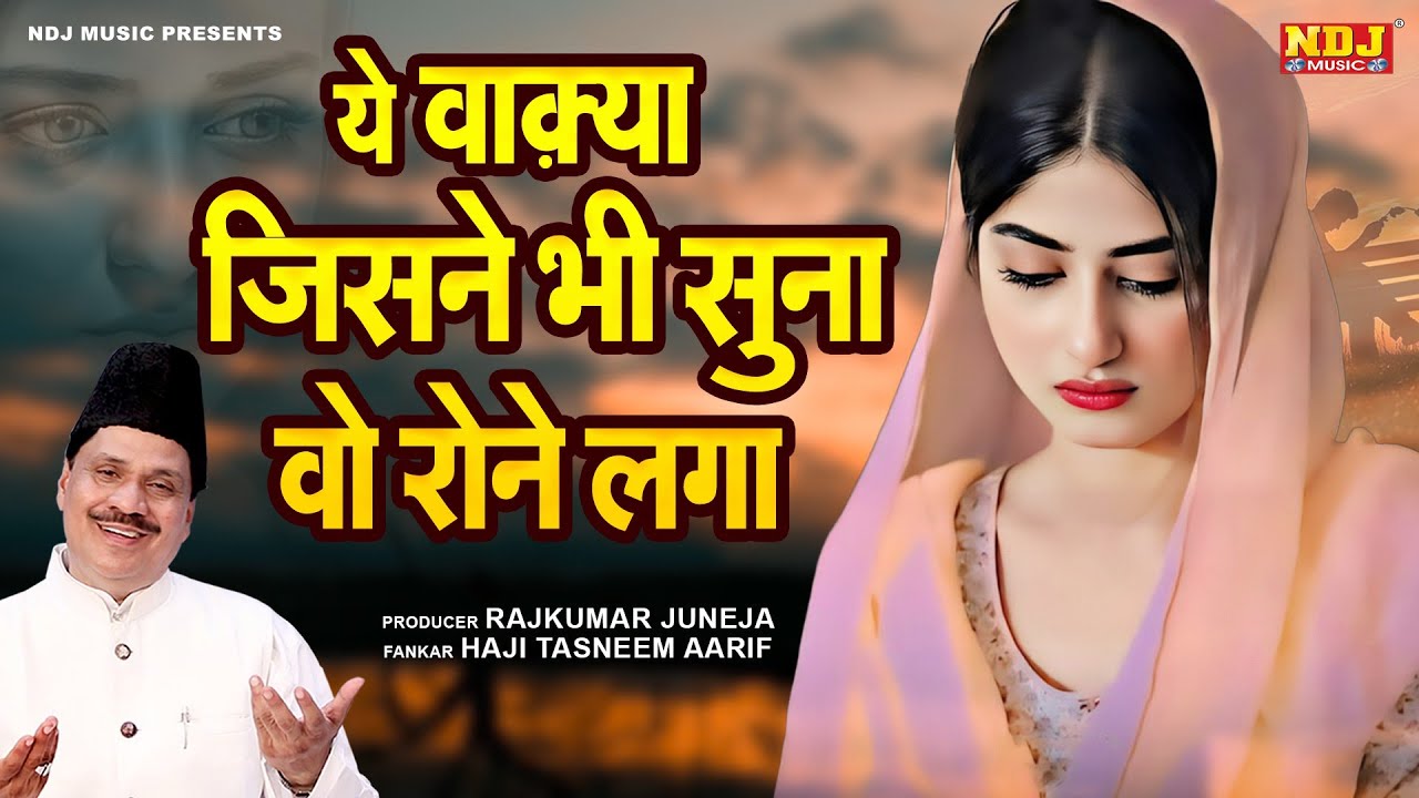 ये वाक़्या जिसने भी सुना वो रोने लगा | वाक़्या दास्ताने युसूफ जुलेखा | Haji Tasneem Arif Ka Sad Waqya