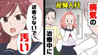 【漫画】「あの子○○したんだってw」産婦人科のお薬を学校で飲んだら根も葉も無い噂が。→卒業まで私の扱いが変わる事は無く...