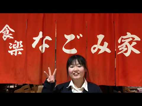 ラトヴィーナス候補者の 木村紗由香ちゃんが3階 食楽なごみ家を紹介 Youtube