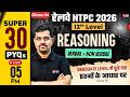 RRB NTPC 2026 | RRB NTPC Reasoning Practice Set | NTPC 12th Level Class |NTPC Reasoning by Vinay sir