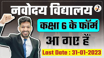 Navodaya Vidyalaya Class 6 Admission Form 2023-24 | JNVST 2023 फॉर्म आ गए हैं