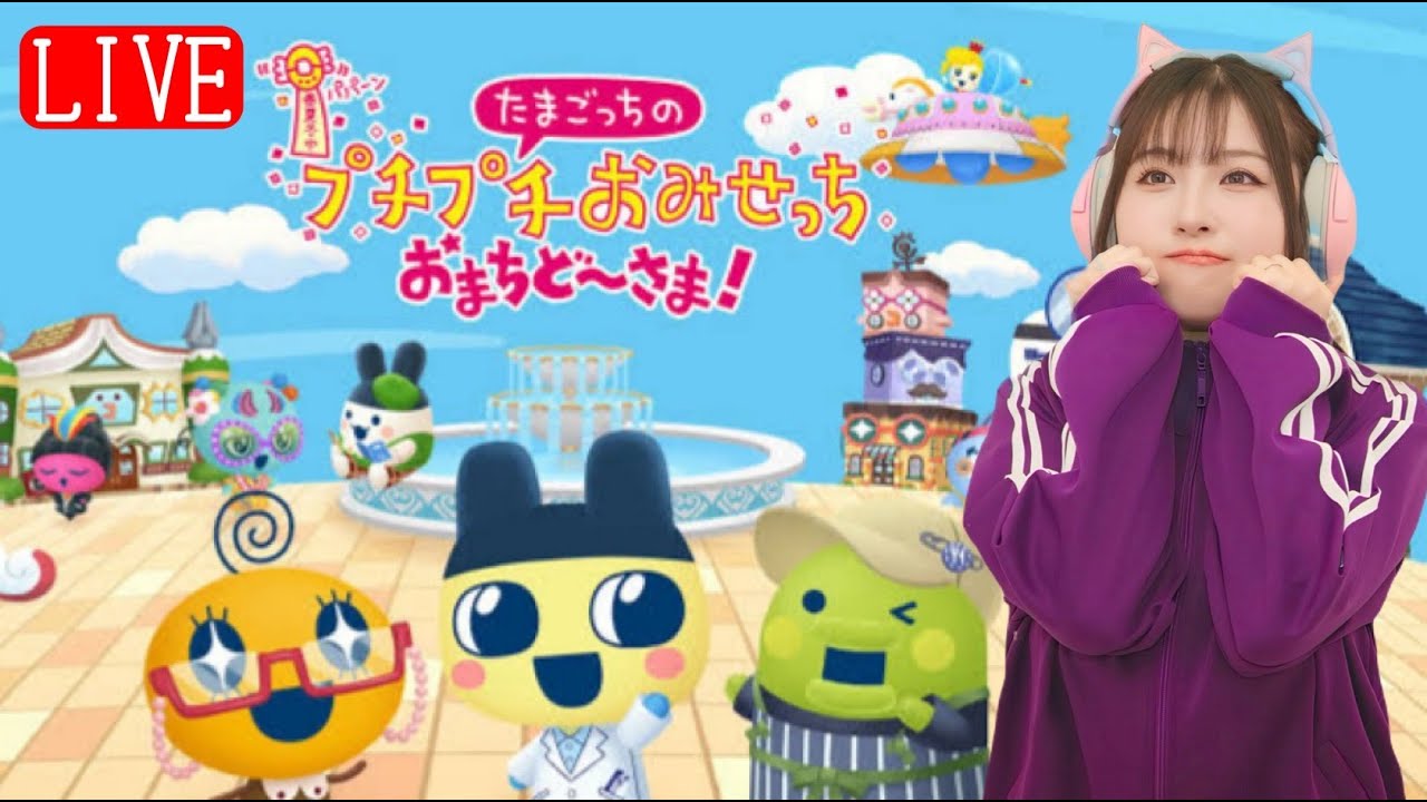 【生放送】プチプチおみせっちおまちど～さま！初見プレイ！【しずみろん】