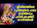 Hindu Bhakthi Ganangal | Malayalam Devotional Songs | Hindu Devotional Songs Malayalam Mp3 Song