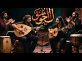 Oud Meets Flamenco Arabic Spanish Fusion Maqam Hijaz Instrumental World Music Parti 40 