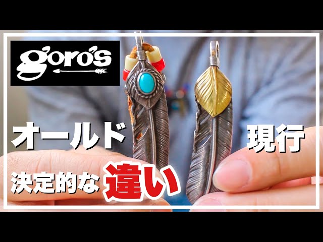 Goro's Feather] Explanation of the crucial difference between the
