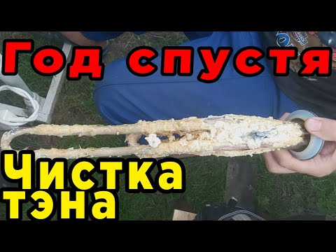 Как очистить тэн водонагревателя Polaris fdrs от накипи. Как слить воду и почистить тэн бойлера