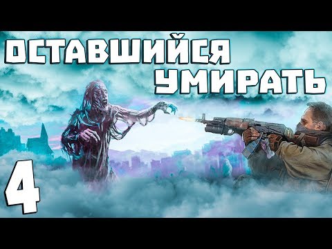 Видео: S.T.A.L.K.E.R. Оставшийся Умирать #4. Река Волга