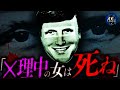 【未解決】✖︎理中の女を狙う殺人鬼…犯人の狂った思想とは