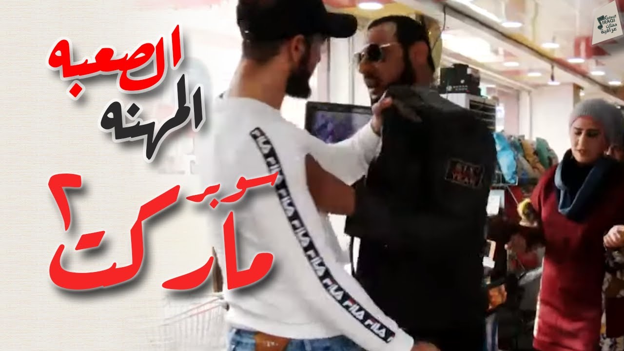 برنامج  المهنه الصعبه  الحلقة 21  كوميديا  رمضان  2019