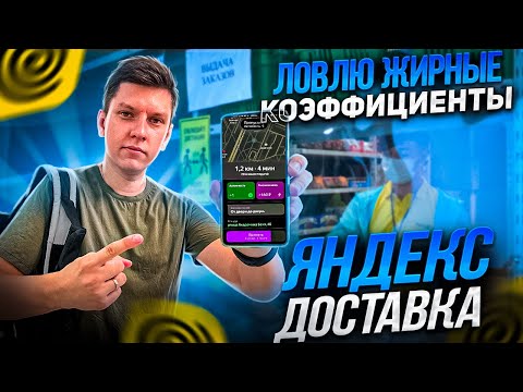 УТРОМ ВЫГОДНО! ЯНДЕКС ДОСТАВКА НА ВЕЛОСИПЕДЕ | ХОРОШИЕ КЭФЫ | СЛОТ 4 ЧАСА - СКОЛЬКО ЗАКАБОТАЛ