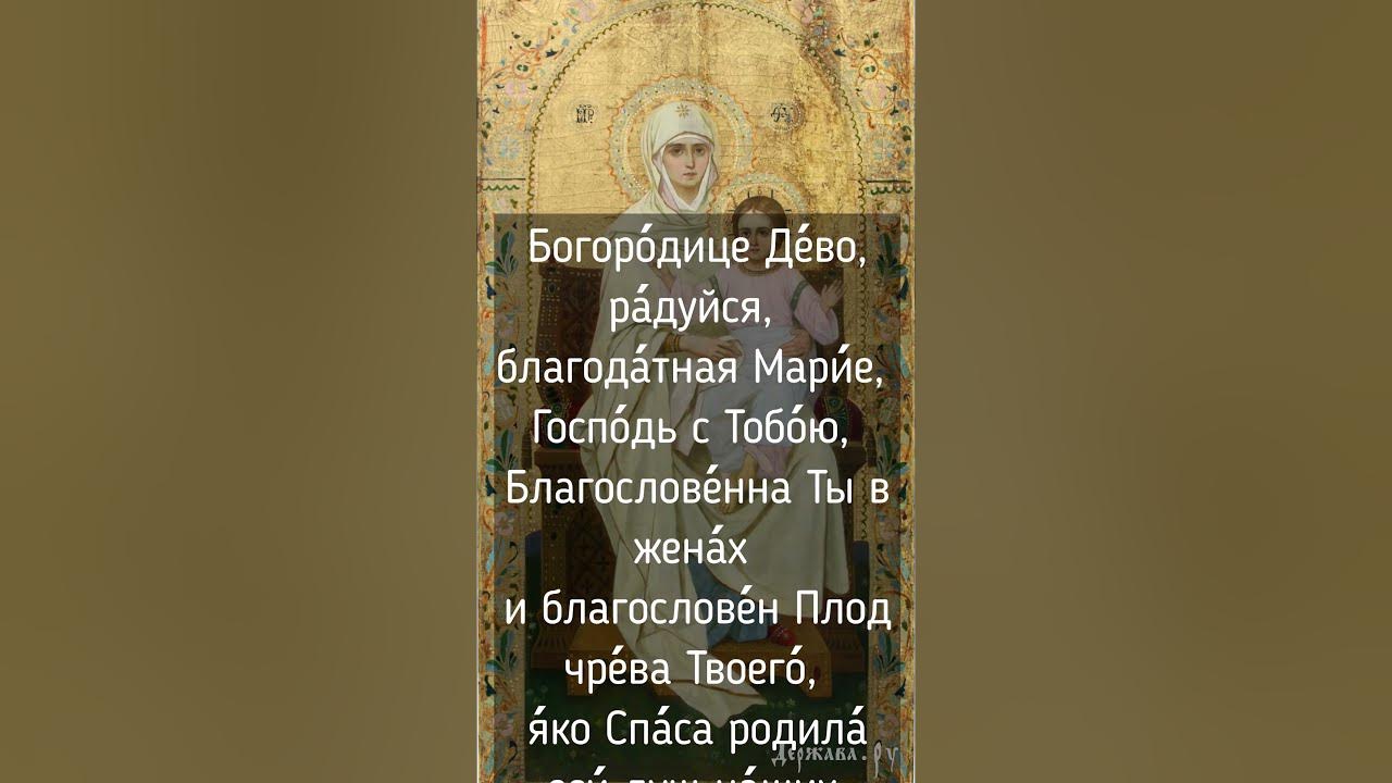 Богородица дева радуйся 3 раза молитва слушать. Богородице дево, радуйся хор братии валаамского монастыря. богородице дево радуйся 150. богородице дево радуйся 150 слушать. молитва богородице дево радуйся.