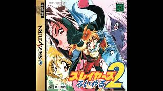 スレイヤーズろいやる２ (Slayers Royal 2) full OST
