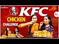 KFC Chicken Challenge || Nenu Mee Poojitha || Strikers