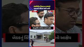 ભાવનગર મેડિકલ કોલેજમાં એન્ટી રેગિંગ બેઠક દરમિયાન સ્ટિંગ ઓપરેશનનો વિવાદ