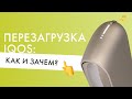 Перезагрузка IQOS: как и зачем перезагружать айкос?