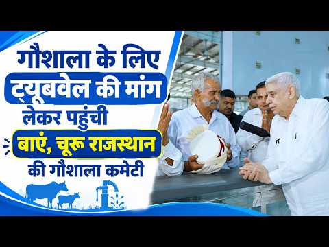 बाएं, चूरू राजस्थान से आए गौशाला प्रधान ने कहा "हम आपकी समाज सेवा से बहुत प्रभावित हैं"