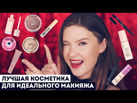 Базовый набор косметики для макияжа состоит из: