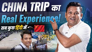 🔴 My China Visit Experience | Canton Fair, Visa, Hotel, Language, And Travel Tips In Hindi 🇨🇳🇮🇳