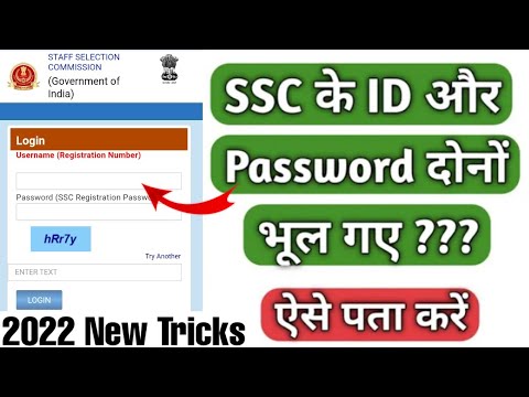 ssc username and password forget | ssc login id and password problem | ssc ka password kaise banaye