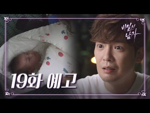 사라진 아들 <strong>민우</strong>?!　[비밀의 남자] 20200930