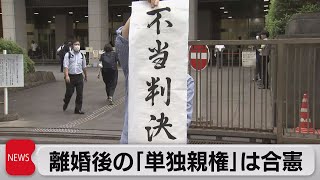 東京地裁「養育権の内容特定は困難」　原告は不当判決として強く抗議「一刻も早い法改正求める」（2023年6月22日）