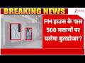 Delhi News : PM हाउस के पास 500 मकानों पर चलेगा बुलडोजर? I ZEE News