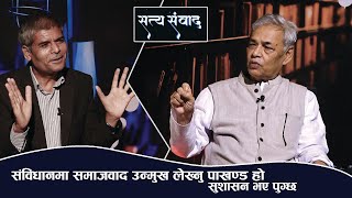 प्रदिप गिरिको खरो विश्लेषण : राजतन्त्र, लोकतन्त्र र गणतन्त्रले जनतालाई दिक्क बनायो ? Pradeep Giri