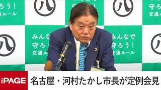 日本保守党「既存政党と同等の力あると分かった」 衆院補選の善戦で名古屋・河村市長（2024年4月30日）