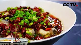 《回家吃饭》两招改良水煮鱼 热量减半、美味更健康 20190705 | CCTV美食
