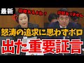 【思わずポロリ】くしぶち万里の追及が炸裂!大臣が漏らした重要証言とは? 石破総理と馳知事の矛盾した答弁 能登復興に自衛隊派遣できない真相に近づく【国会中継 山本太郎 れいわ新選組 大石あきこ 名場面】