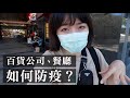 【週末Vlog】美國的百貨公司跟餐廳防疫做得好嗎？在家DIY紅燒牛肉｜吃到燒肉蛋吐司、鍋燒意麵、培根甜甜圈！