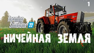 Ничейная земля Farming Simulator 22 EP 1