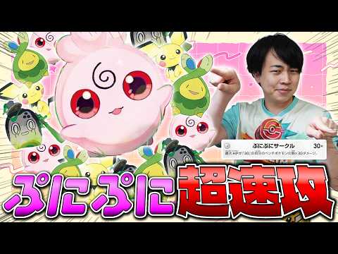 【ポケカ/対戦】かわいくても油断するな！HP30のポケモンだけ・エネ無しで速攻強力なぷにぷにサークルデッキ！（vs メガルカリオex / 30th CELEBRATION環境）