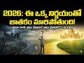 2026 తులా రాశి: జీవితాన్ని మార్చేసే పెద్ద నిర్ణయం! అటు వెళ్తారా? ఇటు వెళ్తారా?|Tula Rasi 2026 Telugu