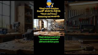 స్టీల్ రూల్ మాటల్లో.. ఐటీఐ పాఠాలు #itifittertheory #SteelRule #technicaleducation  #itistudents #fyp