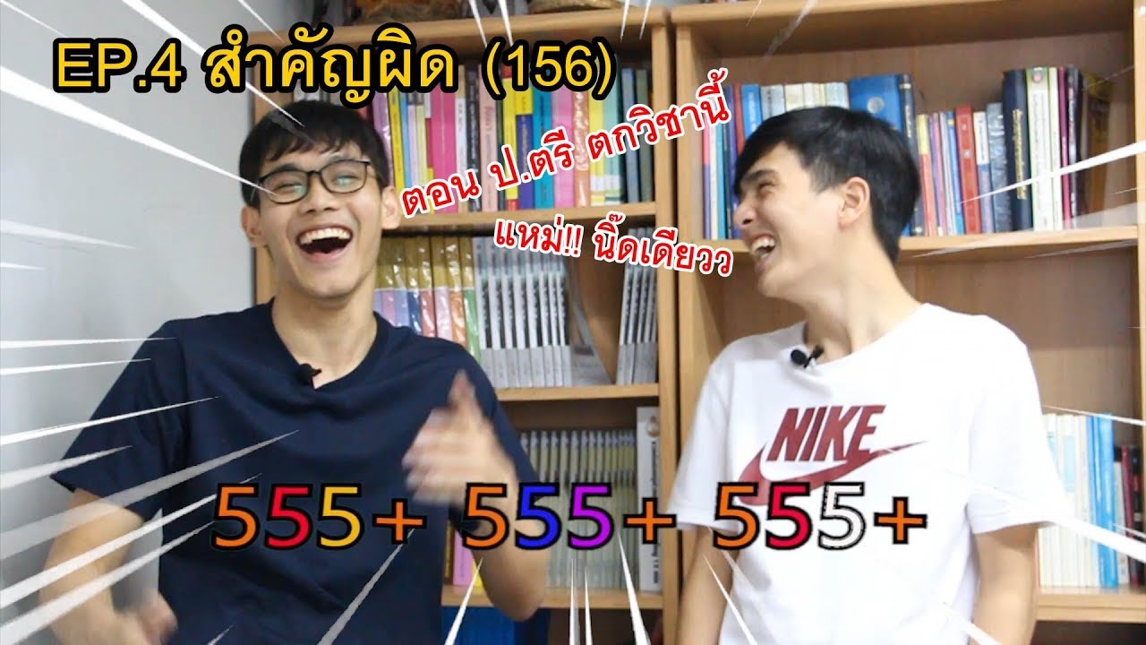 เล่าฎี EP.4 การสำคัญผิดในสิ่งซึ่งเป็นสาระสำคัญแห่งนิติกรรม