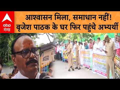 UPSSSC Waiting List Protest : अभ्यर्थी पहुंचे Brajesh Pathak के आवास, '20 दिन बाद भी समाधान नहीं'