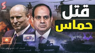 أسرار التصعيد الاسرائيلي الاخير علي الحدود المصرية