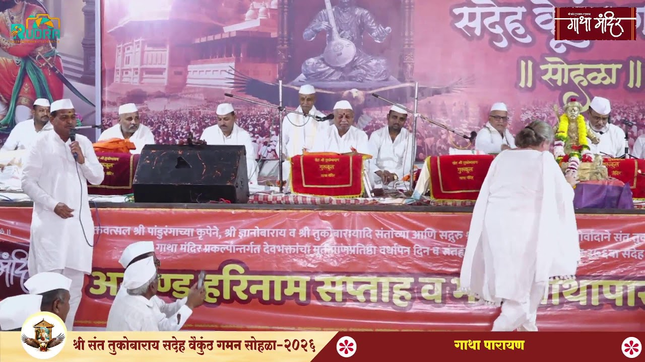 गाथा पारायण