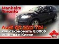 Авто из Канады в Украину. 2012 AUDI Q7 3.0 TDI PREMIUM. MANHEIM КАНАДА.