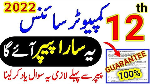 12th Class Computer Science Guess Paper 2022-2nd Year Computer Science Guess Paper 2022-12thExam2022