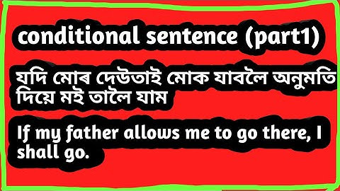 conditional sentence in assamese part1 //conditional sentence //English grammar conditional sentence