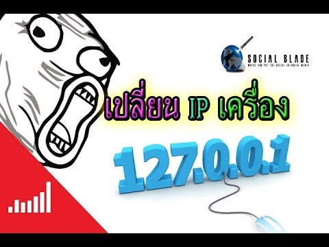 เปลี่ยน ip address  Update New  [TIP]เปลี่ยน IP  Address เครื่อง