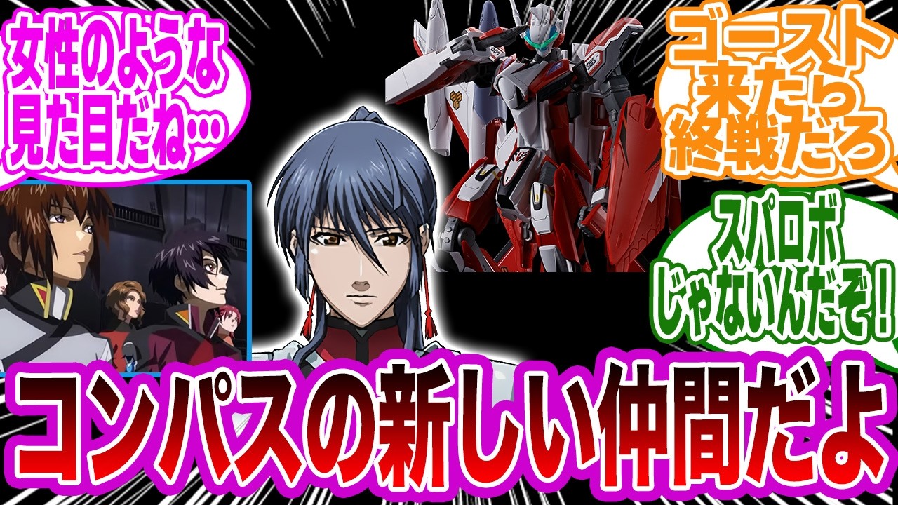 【マクロスF】アルト「コンパス所属の早乙女アルト特務大尉だ」に対するみんなの反応集