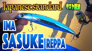 Ima Sasuke Reppa 120 – A Japanese Seabass Legend in California